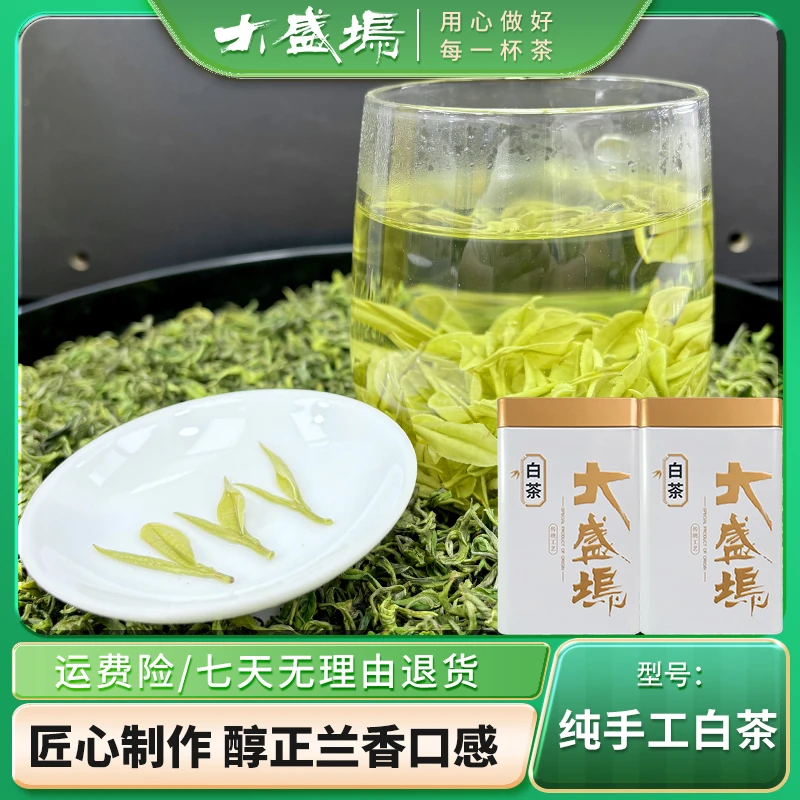 25年新茶 老师傅纯手工白茶   高山白茶 春季  浓香耐泡茶场直销