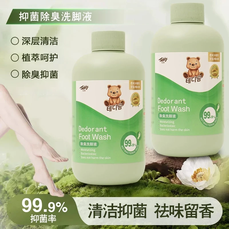 2瓶【新疆包邮】泰迪·克拉思除臭洗脚液抑菌除异味防汗防臭祛味留香