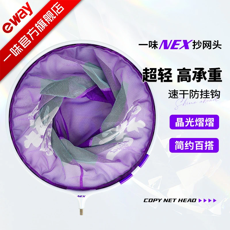 【新品首发】化氏新品NEX抄网头防挂钩超轻不沾水竞技捞鱼抄网配件
