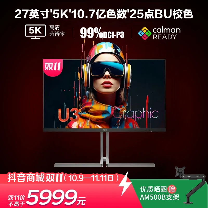 AOC K27U3D 27英寸5K设计硬件低蓝光MAC办公Type-C96W电脑显示器