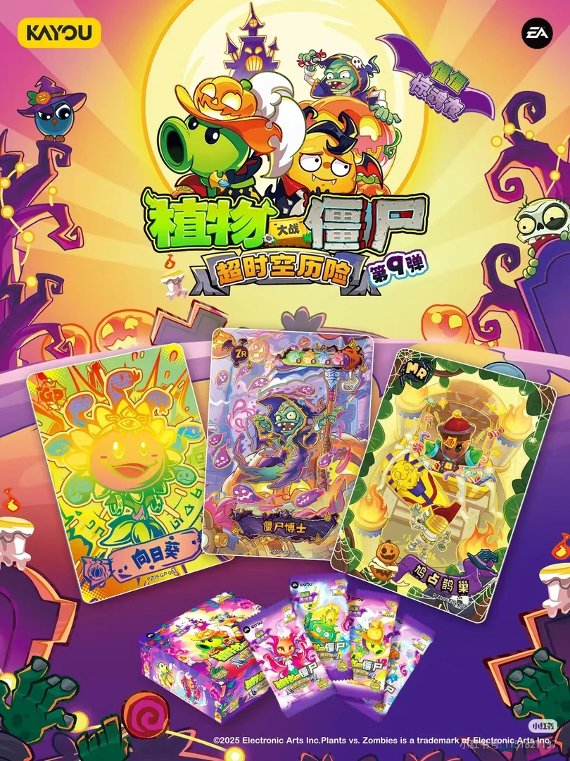 植物大战僵尸卡片超时空历险第九弹奇妙神秘主题卡牌