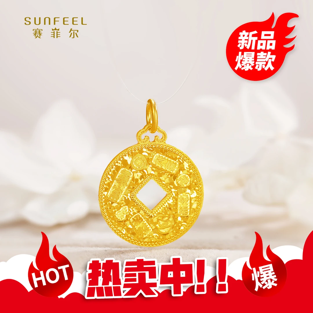 SUNFEEL/赛菲尔【二十四店】足金精炫金碎碎冰吉言吊坠HD07020883