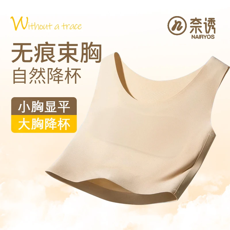 【奈诱】无痕隐形粉底液束胸内衣女大胸显小防凸点透气裸感薄款背心