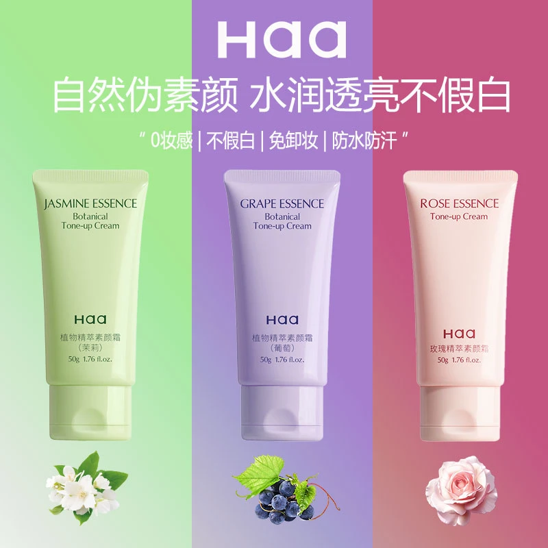 Haa素颜霜一抹自然好肤色遮瑕提亮懒人霜裸妆轻薄持久不需要卸妆