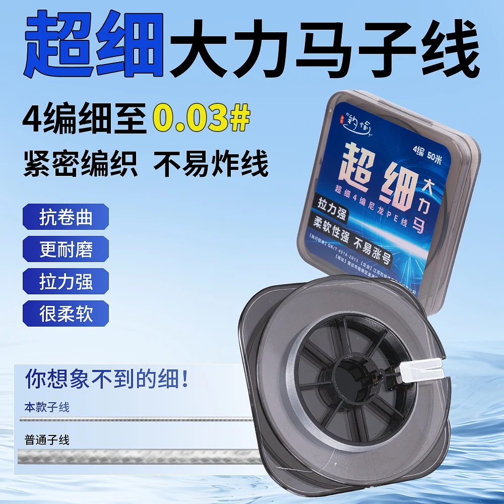 钓愉0.03号超细大力马钓鱼线主线子线微物pe线路亚马口白条翘嘴