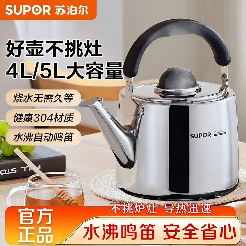 苏泊尔烧水壶304不锈钢家用燃气灶电磁炉通用大容量不锈钢厨具