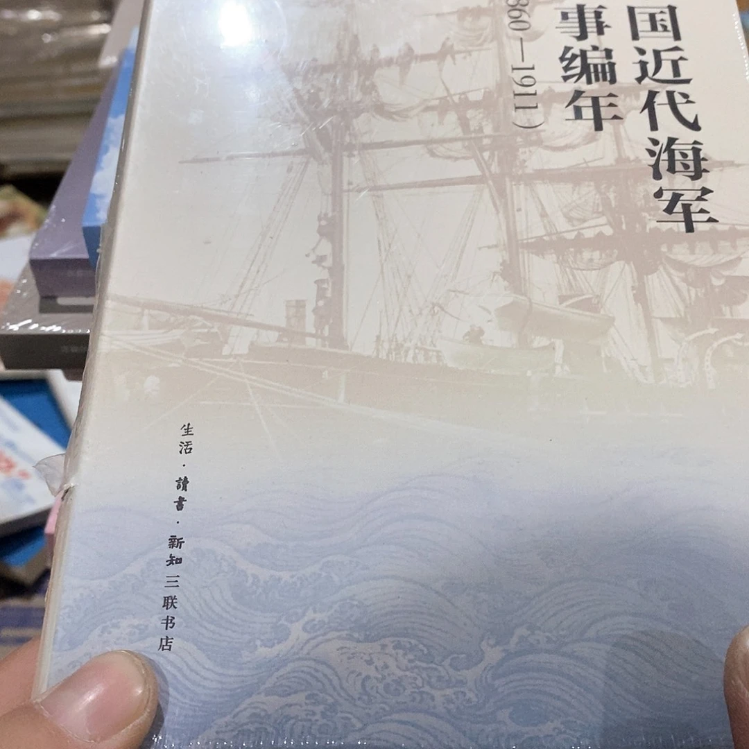 中国近代海军军事编年～…………………………