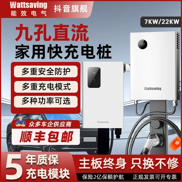 能效9孔7/22KW直流快充电桩220v380适用蔚来es6红旗eqm5新能源车