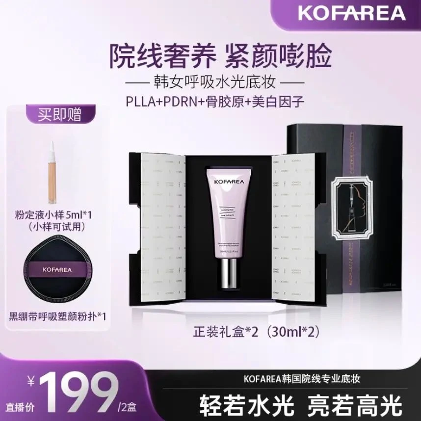 【达人专属】KOFAREA粉底液奢养紧颜嘭脸水光呼吸粉底霜韩国院线级