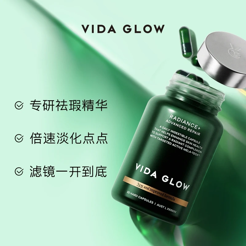 Vida Glow 薇妲 | 澳洲进口焕彩提亮滤镜胶囊PLUS（1/3瓶）