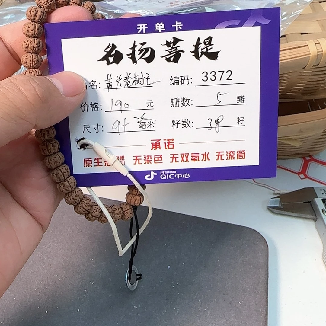 金刚菩提手串aaaaa3372