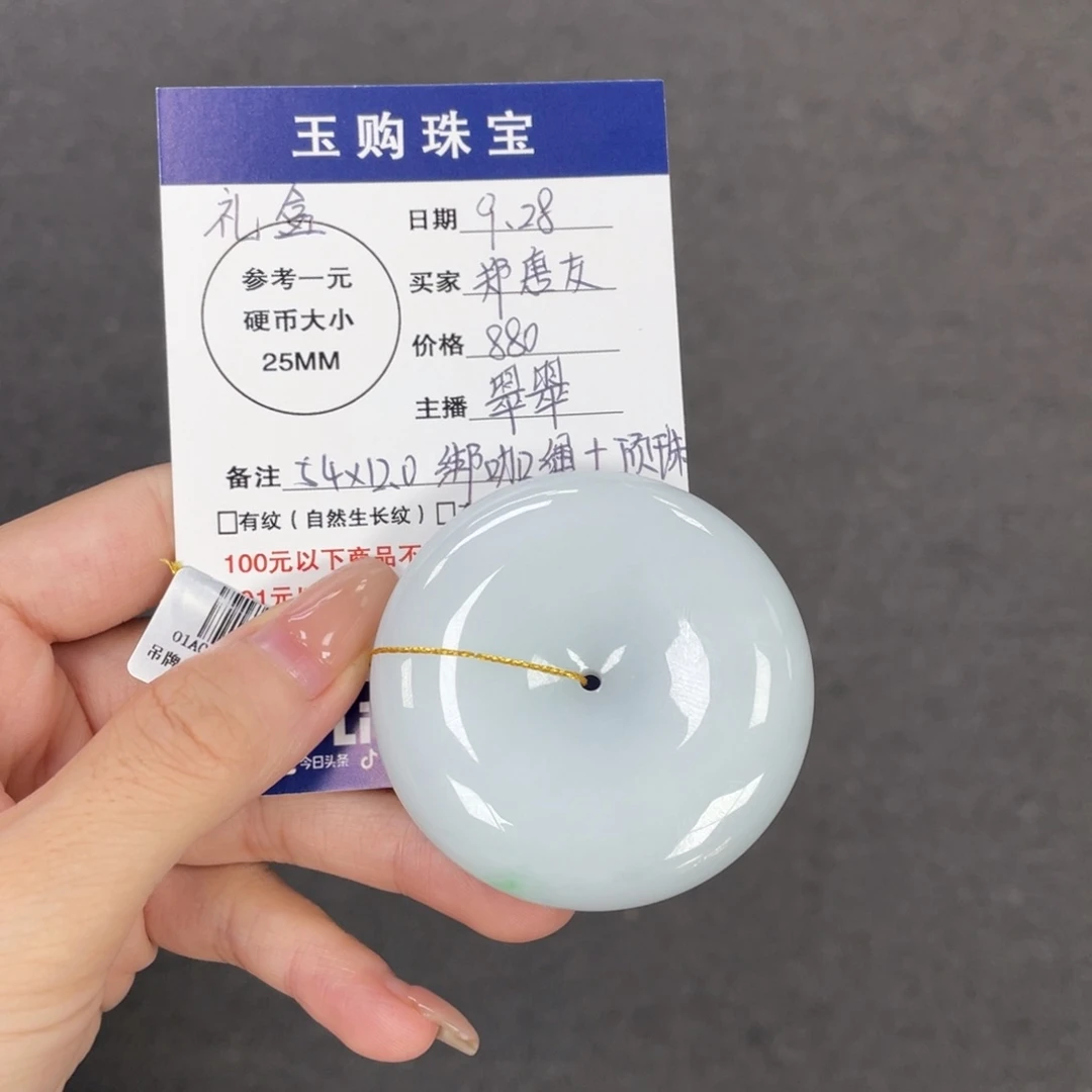 颈饰未镶嵌翡翠平安扣