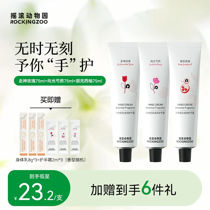 【达人】摇滚动物园植物香氛护手霜保湿补水润护留香75ml B