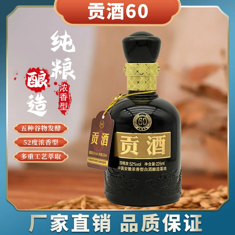 百年迎贺贡酒60浓香型纯粮酒52度225ml简装款