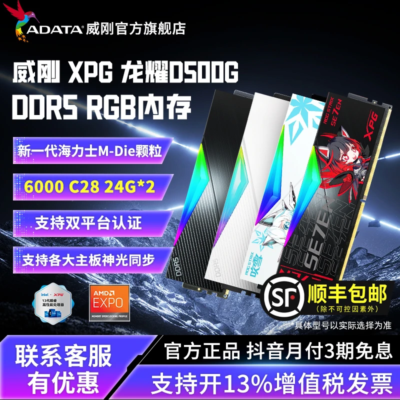威刚XPG D500G龙耀DDR5灯条内存条6000C28新MDIE台式机电脑24G*2