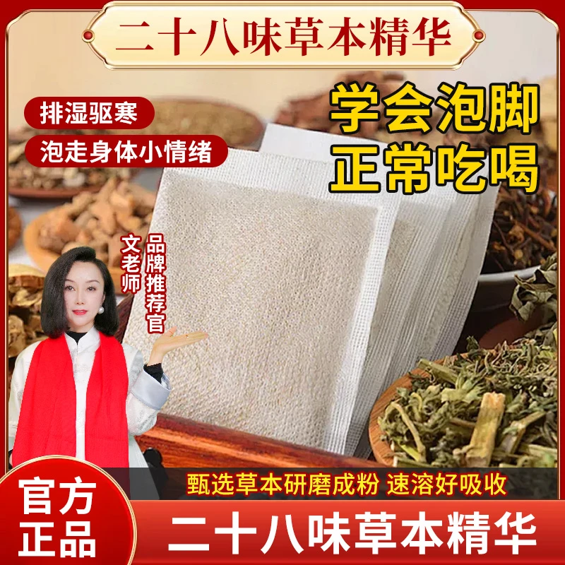 二十八味足浴包草本泡脚包足浴家用艾草生姜红花30包/袋 LT
