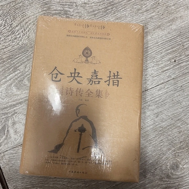 仓虫加捁仓央好的
