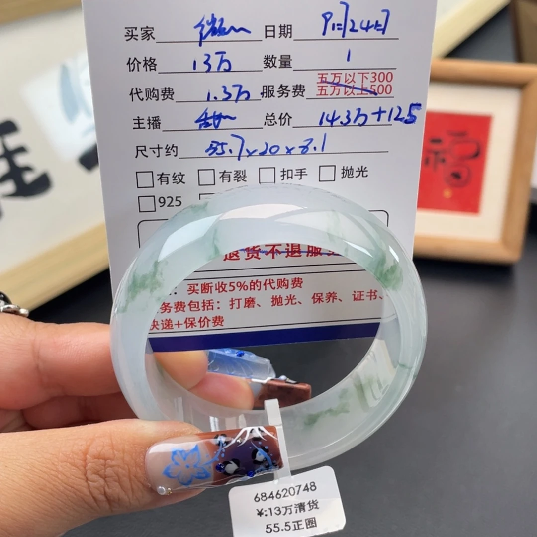 微****未镶嵌手镯翡翠回流）冰飘花宽版手镯