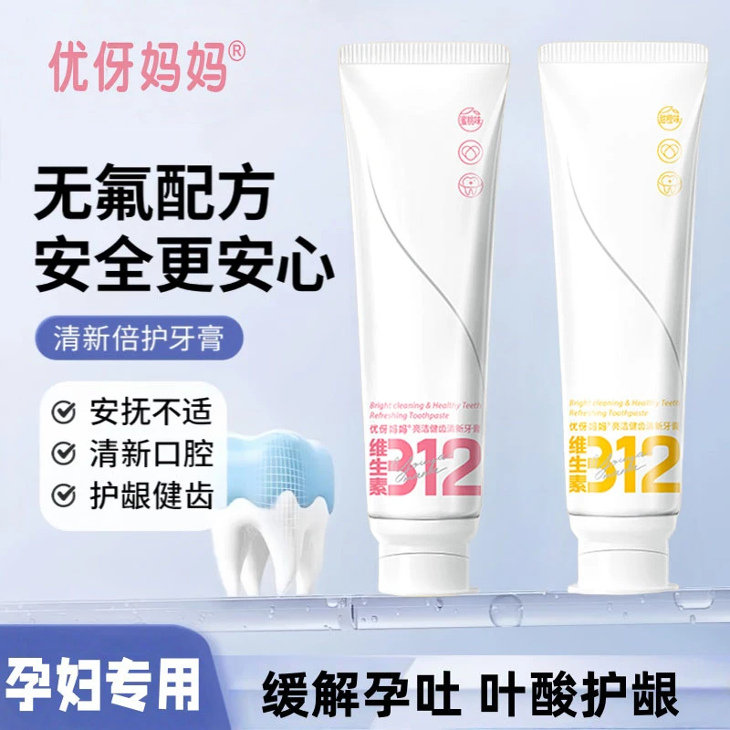【孕妇牙膏】月子怀孕哺乳期牙膏孕产妇护龈洗漱清新口气口腔护理