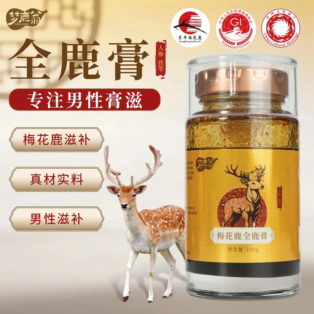 梦鹿翁全鹿膏筑基滋补佳品吉林鹿乡原产地发货【真材实料】 3瓶