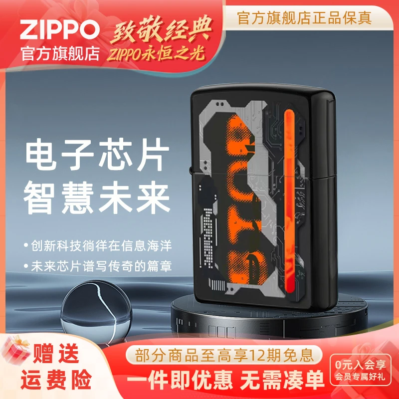 ZIPPO官方旗舰店打火机正品未来芯片黑冰炫酷经典防风送男生礼物