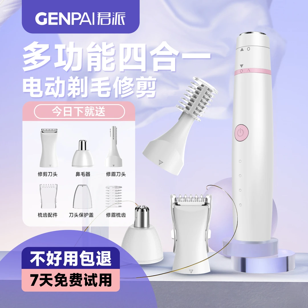 凡科电动剃毛器女士四合一可水洗腋毛剃鼻毛腿毛修眉私处专用神器