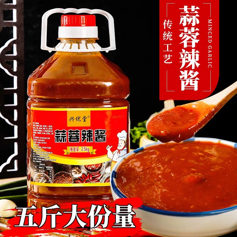 【粉丝福利】兴优堂蒜蓉辣酱5斤桶装烧烤酱烤冷面酱辣酱