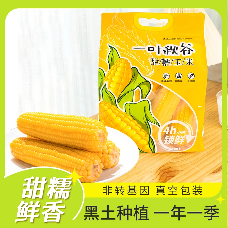 一叶秋谷黄糯玉米香甜糯非转基因真空包装粗粮鲜食1.6g/袋（6-7根）