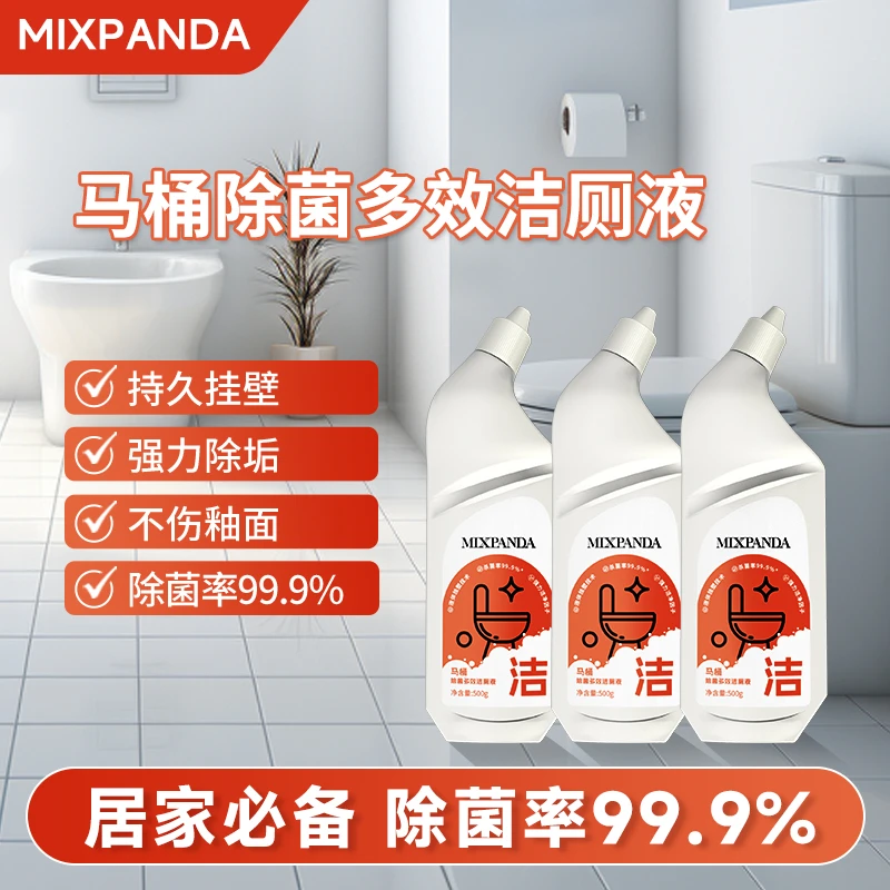【深层除垢】mixpanda马桶洁厕剂卫生间清洗家用除垢去污去黄洁厕灵