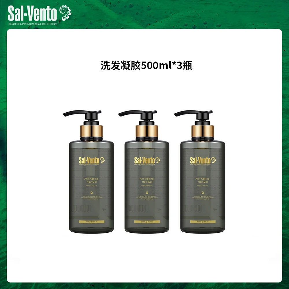 进口莎雯修护清洁控油洗发凝胶500ml*3