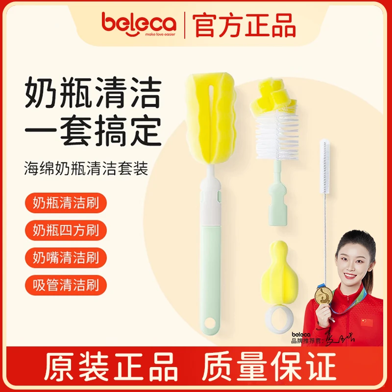 beleca贝乐嘉涮子硅胶奶瓶刷吸管奶嘴刷清洁套装海绵清洗神器