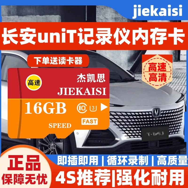 长安UNIT行车记录仪专用内存卡高速class10专用TF卡储存卡高清U3