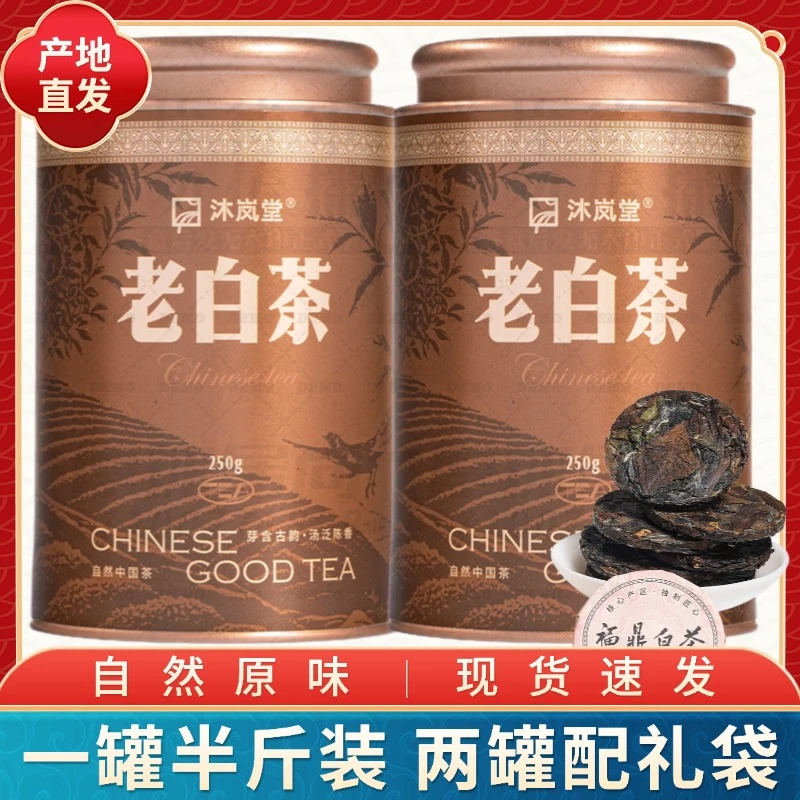 金罐老白茶·2015年沐岚堂福鼎白茶枣糯香甜小圆饼干250g/罐