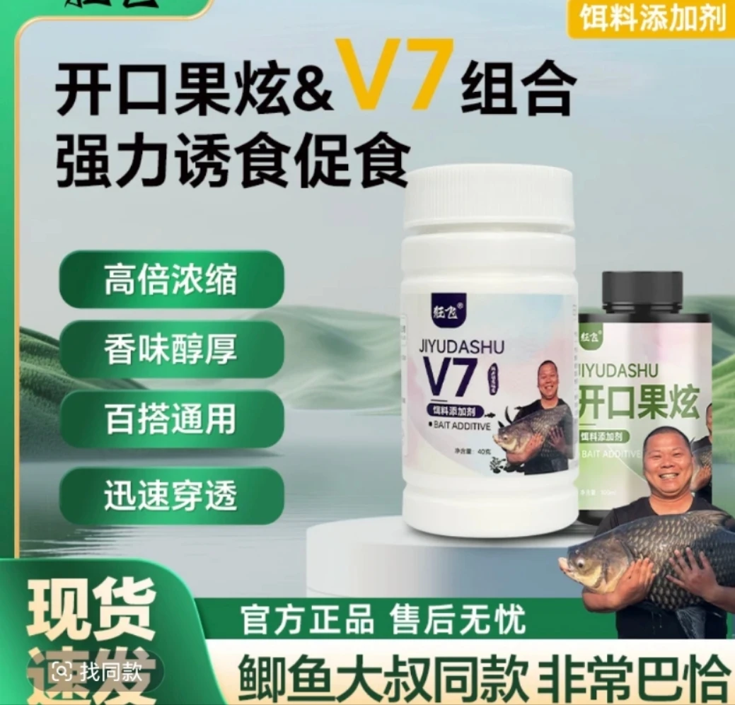 鲫鱼大叔推荐（拒绝空军）v7开口果炫增加穿透力野钓黑坑全水域通用