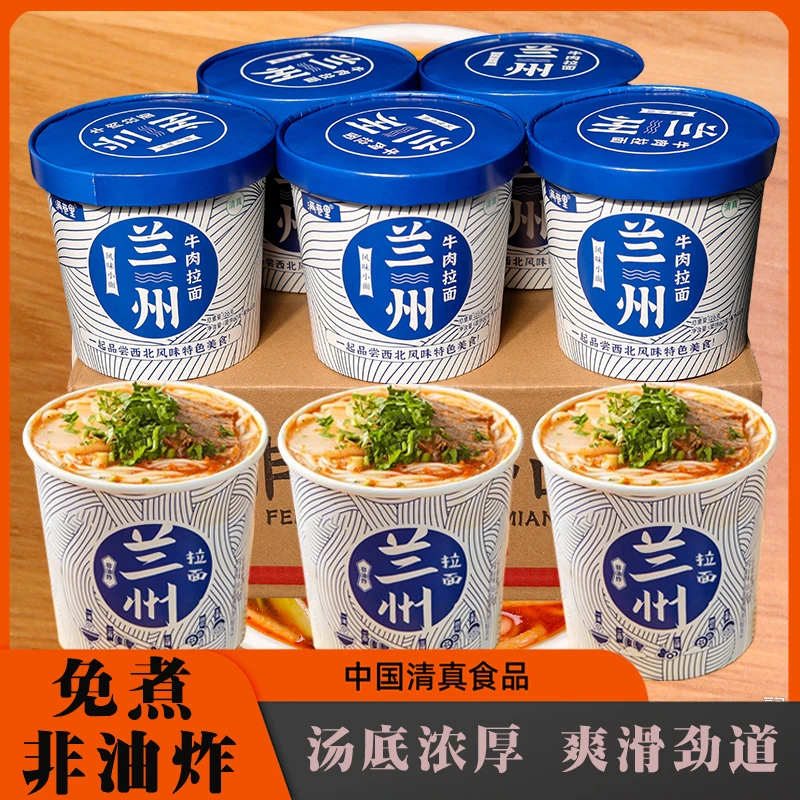 【营养早餐】正宗兰州拉面126g上班族早餐速食夜宵轻食冲泡速食