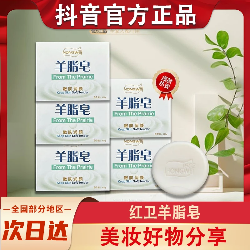 红卫羊脂皂嫩肤洗脸洗澡留香洁面滋润香皂老国货泡沫细腻国货正品