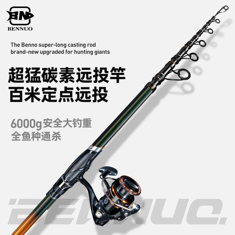 本诺逐曜海竿远投竿抛竿钓鱼杆套装配件全套鲢鳙大物锚鱼船竿装备