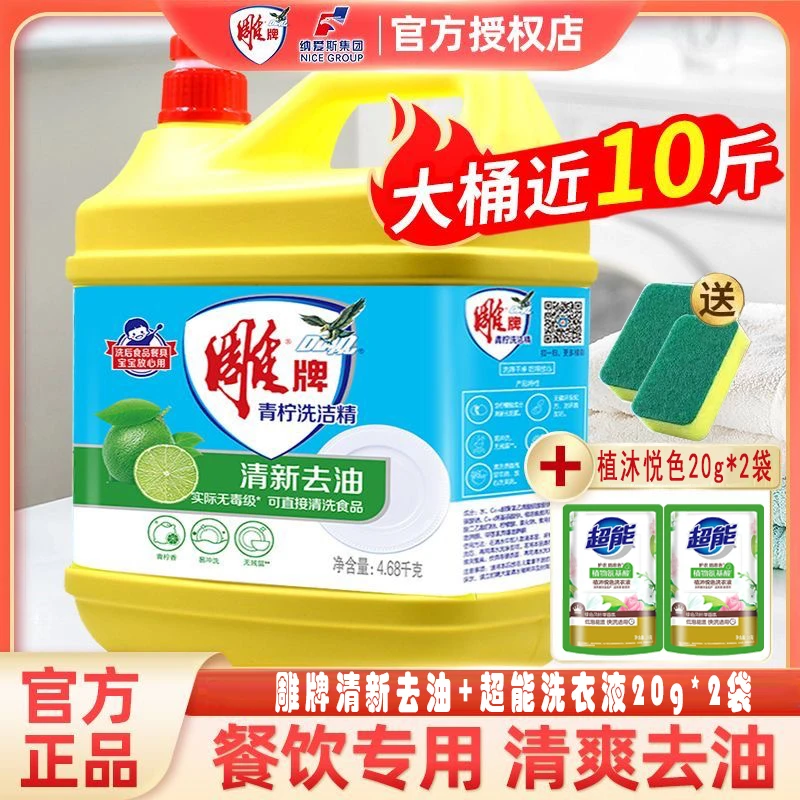 雕牌青柠去油洗洁精4.68kg约10斤大桶商用厨房洗碗家用装大瓶专用