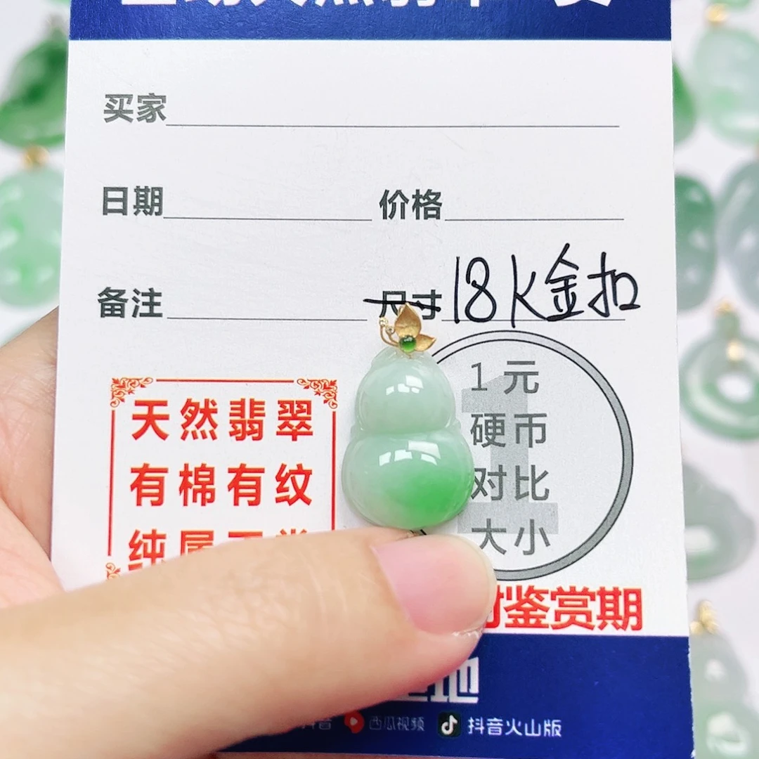 翡翠18K金镶嵌挂件