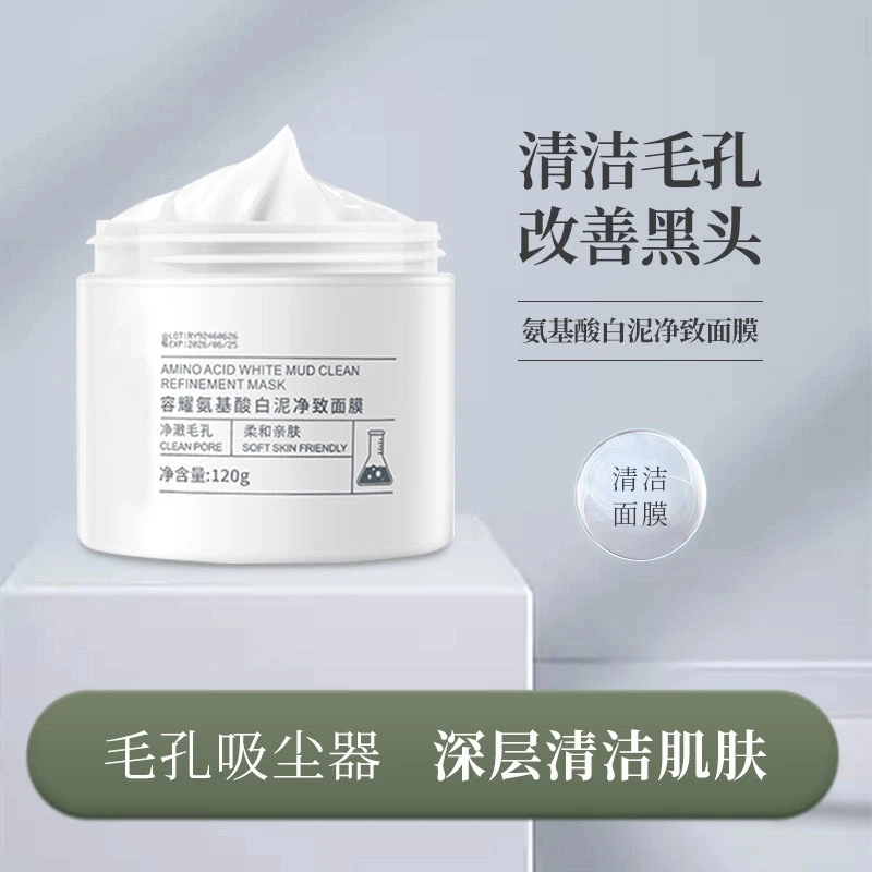 氨基酸白泥清洁面膜净致脸部黑头粉刺改善毛孔控油深层泥膜学生