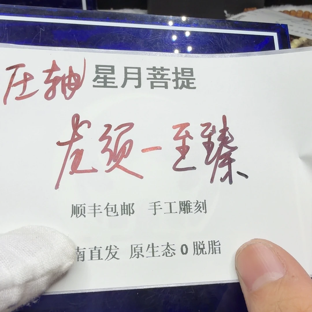 星月菩提吊坠龙须-至臻24