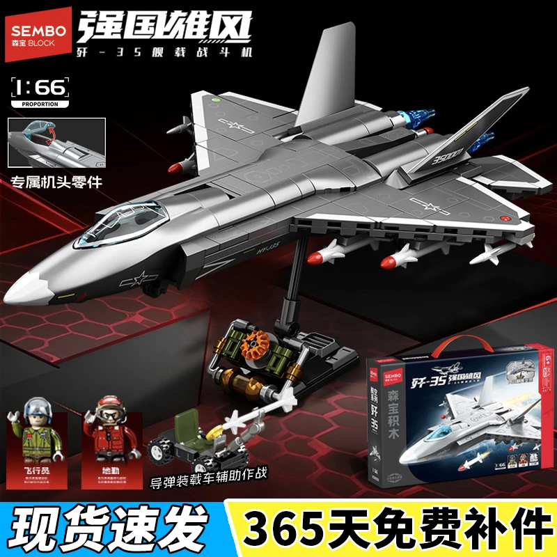 森宝积木歼35舰载战斗飞机航空军事拼装模型小颗粒男孩子玩具礼物