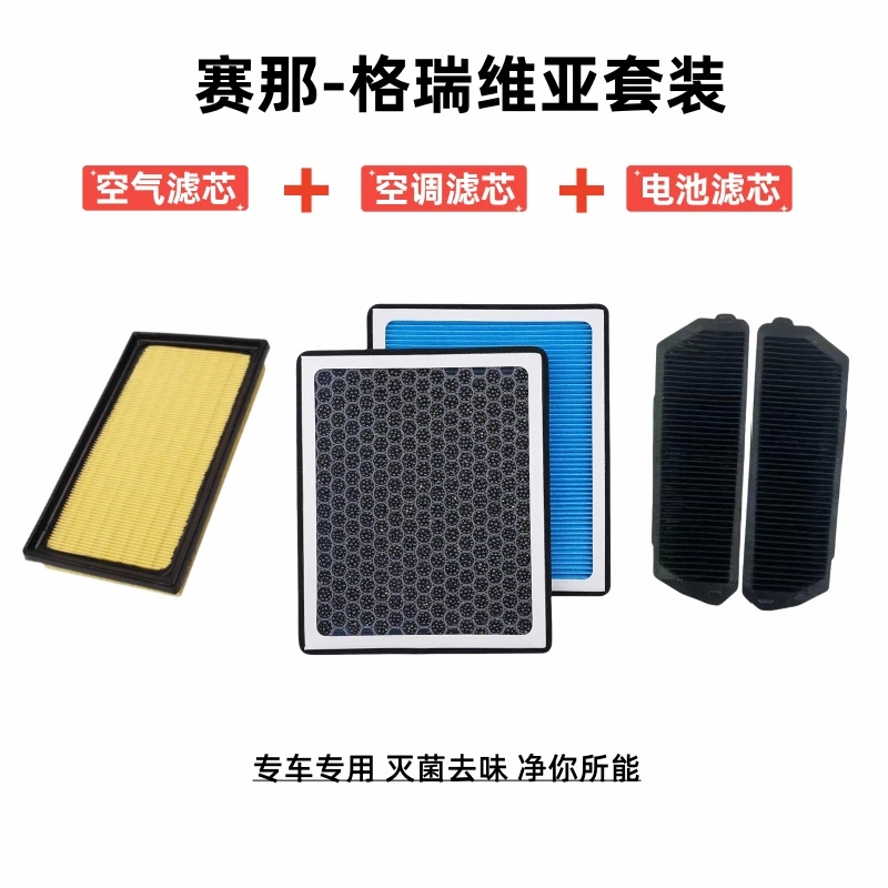 赛那格瑞维亚汽车香薰空调滤芯活性炭带持久过滤空气除异味电池
