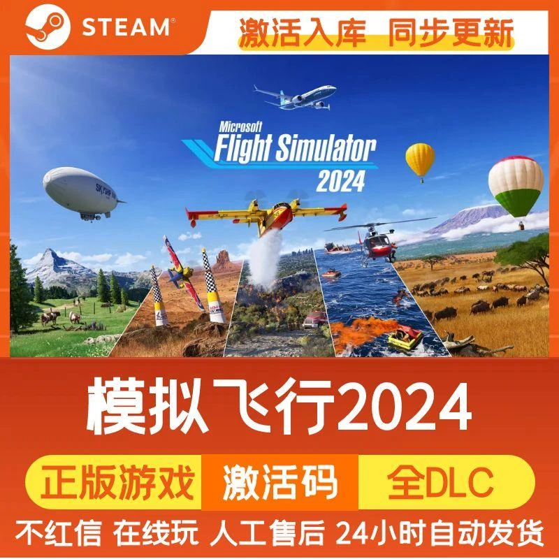 微软模拟飞行2024 Steam游戏 CDK激活码 DLC 电脑游戏 入库