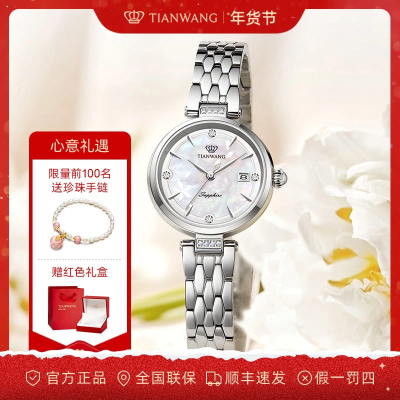 天王表女士手表繁花系列26mm精致镶钻女款高级感时尚送女友31264