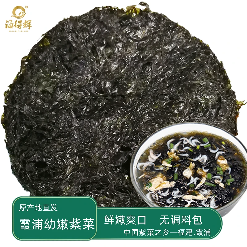 海得辉霞浦紫菜干货新鲜无沙免洗新脆海蛎煎煲汤凉拌食材非即食