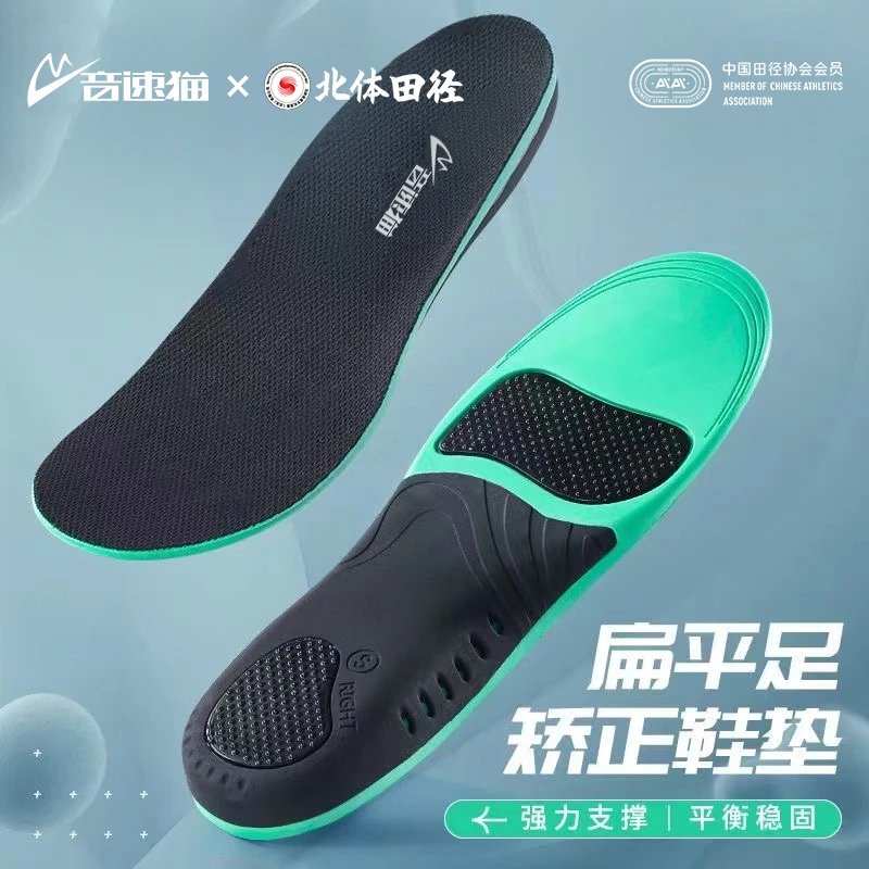 【北体共研】音速猫逆天pro碳板足弓支撑鞋垫减震高弹抗扭防护运动