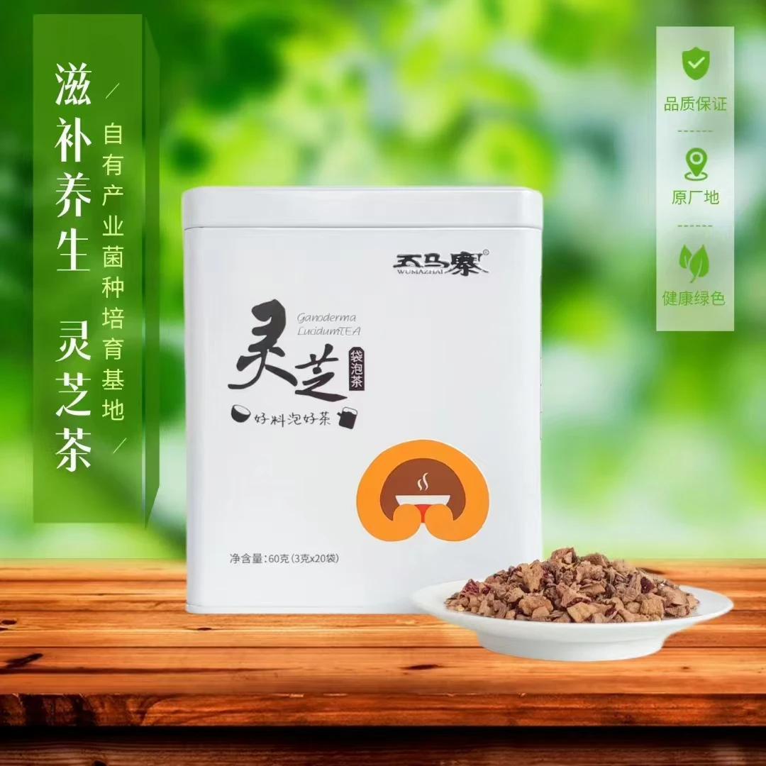 五马寨灵芝袋泡茶