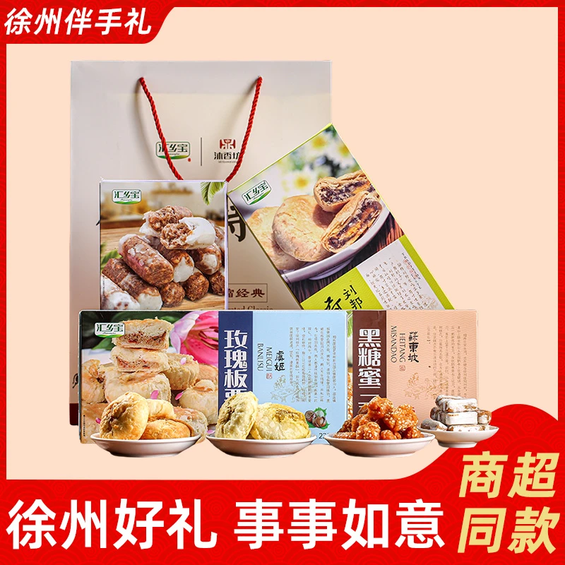 徐州伴手礼 传统糕点小孩酥黑糖三刀刘邦荷香饼玫瑰板栗酥汇乡宝
