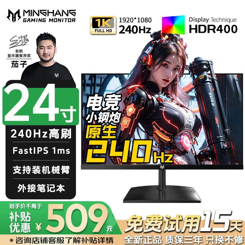 名航24英寸240hz游戏电脑显示器推荐液晶屏CS吃鸡k笔记本外接支架